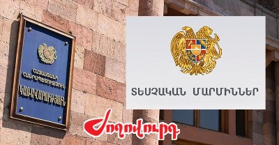 «Жоховурд»: В Армении объединят все инспекционные органы и уволят сотрудников