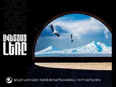 «Ավետյաց լեռը» վավերագրական ֆիլմ