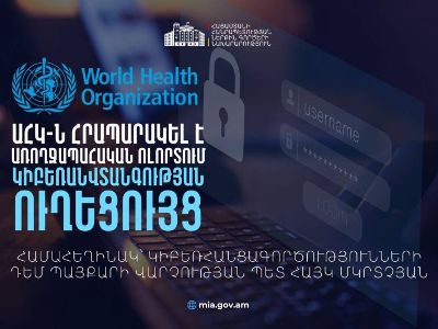 Կիբեռհանցագործությունների դեմ պայքարի վարչության պետը՝ ԱՀԿ ուղեցույցի համահեղինակ