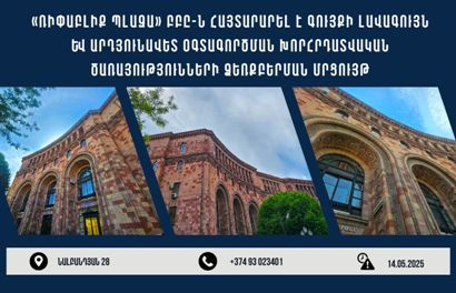 Հայտարարվել է Հանրապետության հրապարակում գտնվող շենքի զարգացման տարբերակների գնահատման մրցույթ