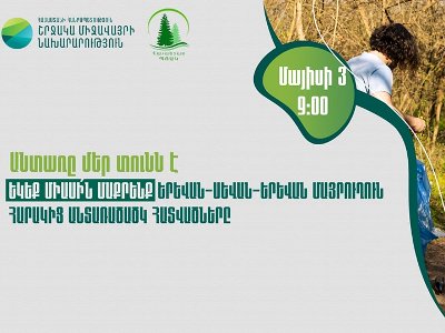 «Հայանտառը» անտառածածկ տարածքներն աղբից մաքրելու ծավալուն միջոցառում է նախաձեռնել. ՇՄ նախարարություն