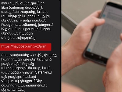 Հեռախոսային խարդախության նոր ձև է տարածվում. ինչպե՞ս խաբեության զոհ չդառնալ