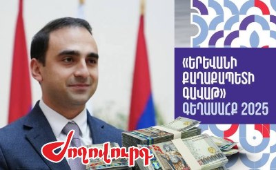 «Ժողովուրդ». 69 մլն դրամ` «Երեւանի քաղաքապետի գավաթ 2025»-ի համար. թվեր
