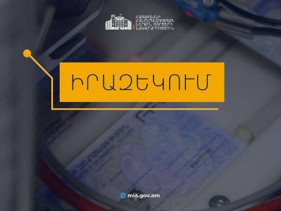 Նույնականացման քարտ ստանալու համար անհրաժեշտ է նախապես հերթագրվել migration.e-gov.am հարթակում