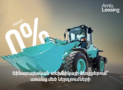 Ամիօ լիզինգ. շինարարական տեխնիկայի ձեռքբերում՝ առանց մեծ ներդրումների