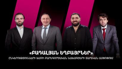 Բադալյան եղբայրները կատարել են ավելի քան 2 մլրդ 101 մլն ՀՀ դրամի բարեգործություն
