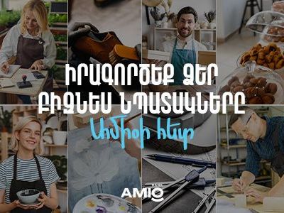 Շահավետ տոկոսադրույքով բիզնես վարկեր Ամիօ բանկից