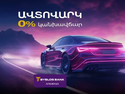 Byblos Bank Armenia launches Auto Loan with 0% down payment