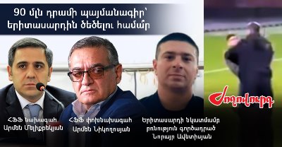 «Ժողովուրդ». Ֆուտբոլի ֆեդերացիայում հիստերիկայով չեն զիջում Նիկոլ Փաշինյանին
