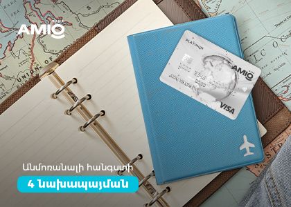 4 նախապայման, որոնք հանգիստդ կդարձնեն անմոռանալի