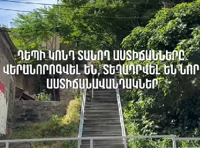 Նորոգման և բարելավման աշխատանքներ՝ մայրաքաղաքի Կենտրոն վարչական շրջանում (վիդեո)