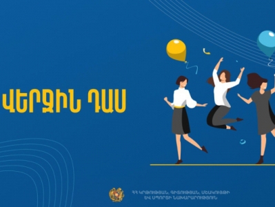 Հայտնի են «Մշակութային վերջին զանգ» մրցույթում հաղթող ճանաչված դպրոցները