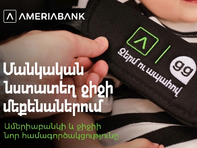 Ջերմ ու ապահով․ Մանկական նստատեղեր ջիջիի մեքենաներում