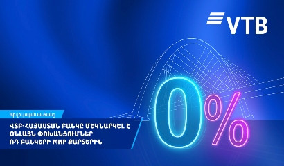 ВТБ (Армения) запустил новый сервис переводов на карты «Мир» всех российских банков