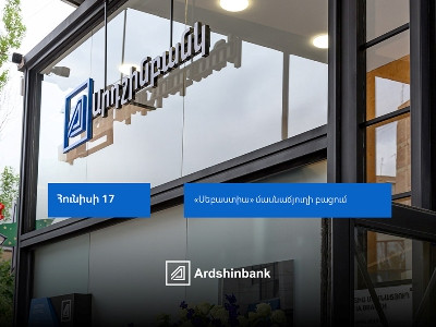 Ардшинбанк продолжает расширять сеть современных филиалов