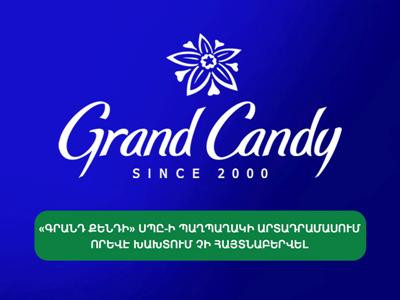 «Գրանդ Քենդի» ՍՊԸ-ի պաղպաղակի արտադրամասում որևէ խախտում չի հայտնաբերվել