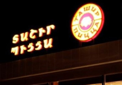 Վերացվել է «Պիցցա Տաշիր» ՍՊԸ-ի սննդի օբյեկտում արտադրական գործունեության առանձին գործառույթների կասեցումը