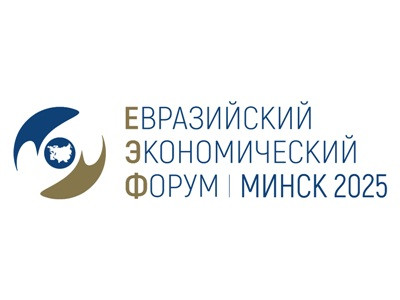 Մինսկում IV Եվրասիական տնտեսական համաժողովին կարող է մասնակցել ավելի քան 2,7 հազար մարդ