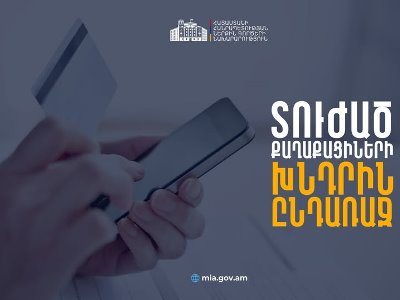 Բանկերի նկատմամբ պարտավորությունները կսառեցվեն, տոկոսները կզրոյացվեն, քաղաքացիները «սև ցուցակում» չեն հայտնվի