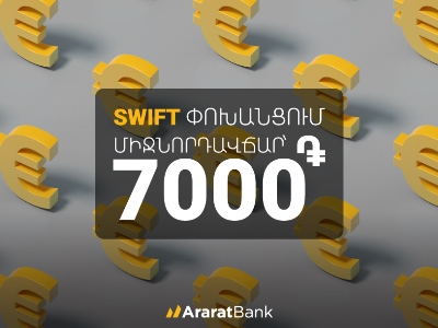AraratBank: Special Rate for SWIFT Transfers up to EUR 20,000