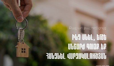 Ի՞նչ անել, եթե անշարժ գույք եք հանձնել վարձակալության. ՊԵԿ