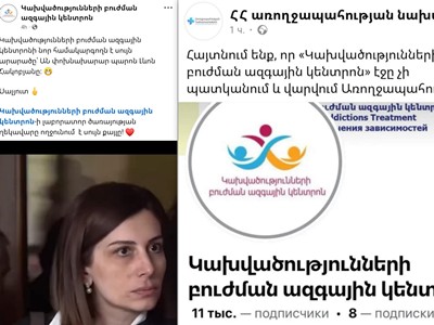 Նոր սկանդալ Կախվածությունների բուժման ազգային կենտրոնի շուրջ. նախարարությունը դիմել է իրավապահներին