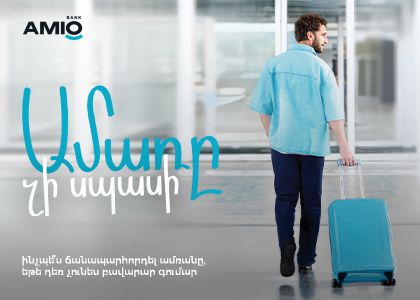 Ինչպե՞ս ճանապարհորդել ամռանը, եթե չունես բավարար գումար