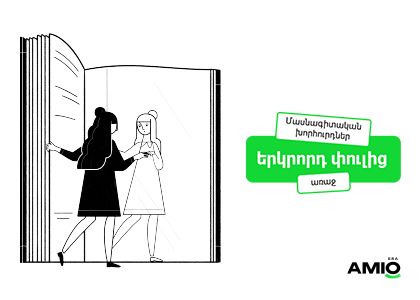 Amio Era․ մասնագիտական խորհուրդներ փորձագետներից