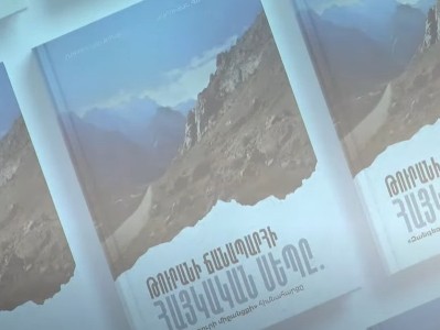 Հայաստանում տեղի է ունեցել «Թուրանի ճանապարհի հայկական սեպը» գրքի շնորհանդեսը