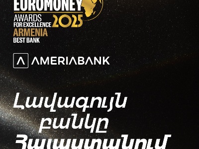 Америабанк удостоился награды Euromoney за превосходство как лучший банк в Армении в 2025 г. 