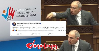 «Ժողովուրդ». Փաշինյանի` «դոմփել», «Տանելու եմ լցնեմ ԱԱԾ պադվալները» արտահայտությունների մասով որոշման ժամկետը լրանում է