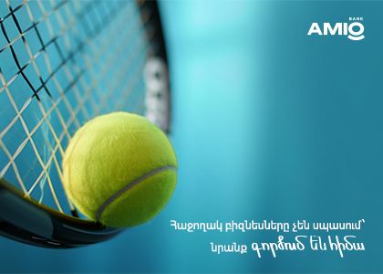 Հաջողակ բիզնեսները չեն սպասում՝ նրանք գործում են հիմա