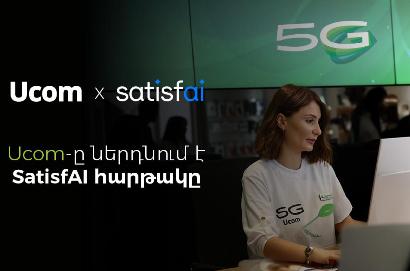 Ucom-ը ներդնում է SatsifAI հարթակը՝ հաճախորդների գոհունակության շարունակական վերլուծության նպատակով