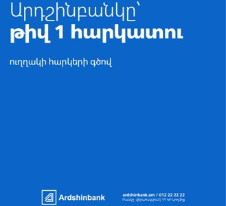 Ардшинбанк — налогоплательщик №1 в Армении по прямым налогам