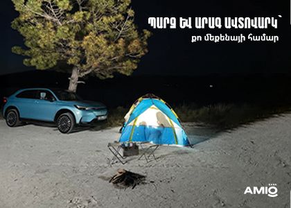 Ամիօ Բանկ. պարզ և արագ ավտովարկ՝ քո մեքենայի համար