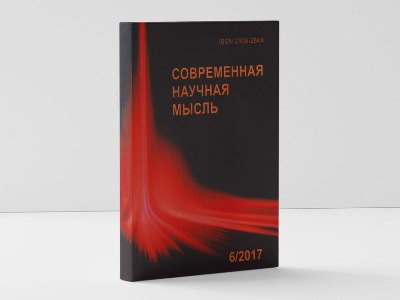 Антиармянские публикации в российском научном журнале «Современная научная мысль»: расследование фонда «Гегард»