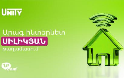 Ucom-ի ֆիքսված ցանցն արդեն գործում է Երևանի Սիլիկյան թաղամասում 