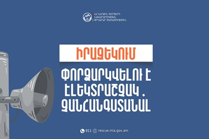Երևանի Րաֆֆու անվան թիվ 36 հիմնական դպրոցում փորձարկվելու է էլեկտրական շչակ