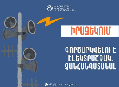 Վայոց ձորի մարզի Վայք համայնքի Ազատեկ բնակավայրում գործարկվելու է էլեկտրական շչակ
