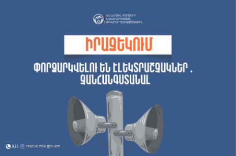Ազատեկ բնակավայրում գործարկվելու է էլեկտրական շչակ