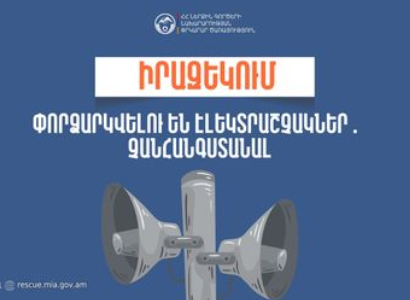 Կոտայքի մարզի մի շարք բնակավայրերում փորձարկվելու են էլեկտրական շչակներ
