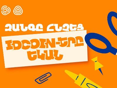 Школьные покупки с выгодой вместе с Idram&IDBank