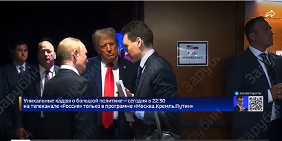 Опубликованы новые кадры разговора Путина и Трампа «не для чужих ушей»