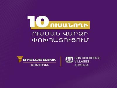 Byblos Bank Armenia Committed to Quality Education: Covering SOS Children’s Villages 10 student tuitions