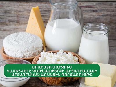 Արարատի մարզում կասեցվել է կաթնամթերքի արտադրամասի արտադրական առանձին գործառույթը