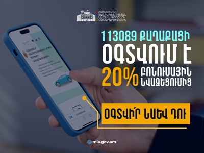 Roadpolice.am կայքում գրանցվող և 20 տոկոս նվազ տուգանք վճարելու հնարավորությունից օգտվել է 113 հազար վարորդ