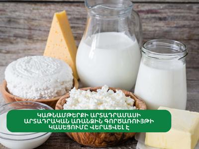 «Համով կաթ»-ի մածունում հայտնաբերված մանրէաբանակ շեղումները վերացվել են. այն նորից կարտադրվի