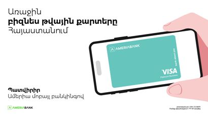 Америабанк представляет первые цифровые бизнес-карты в Армении 