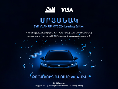 Prize - An Electric Car: ARMECONOMBANK and VISA Launch a Joint Campaign