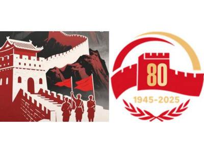 К 80-летию Победы в Войне Сопротивления китайского народа японским захватчикам и Мировой войне против фашизма